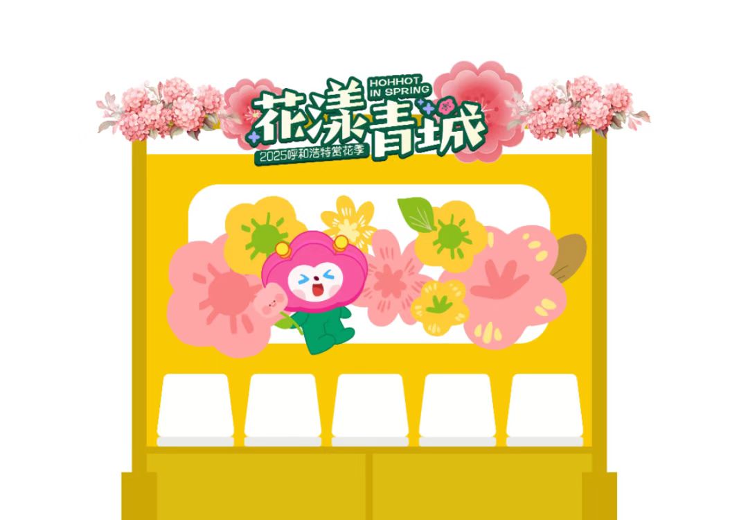 2025呼和浩特赏花线路全攻略→巴士专线+骑行路线带你玩转春日花海~