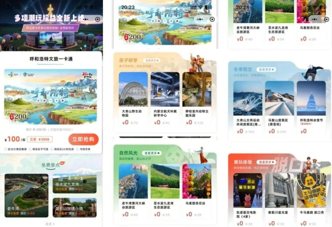 呼和浩特市“文旅一卡通”正式发布！100元办卡享受超3000元+的体验玩法