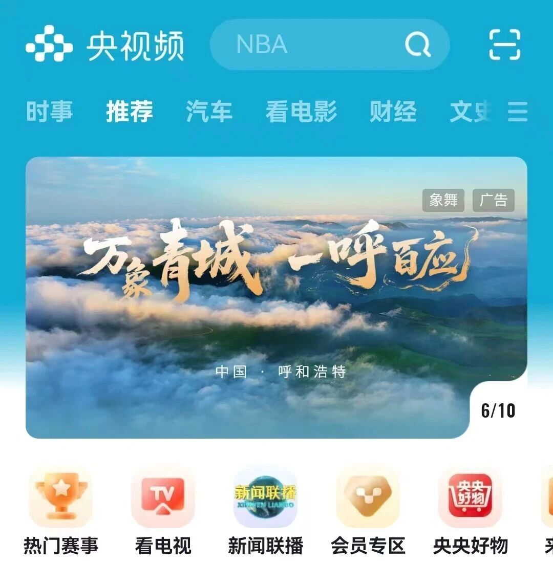 2026呼和浩特全新文旅宣传片全网发布